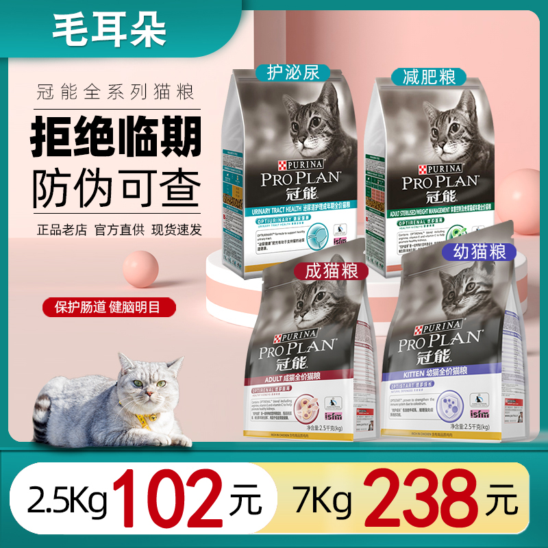 冠能猫粮全价成猫2.5kg雀巢旗下