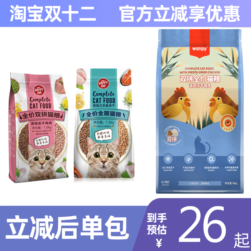 顽皮猫粮双拼冻干幼猫全价猫粮