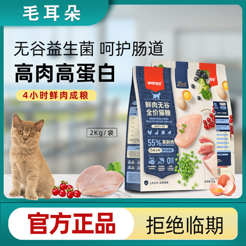 顽皮全价鲜肉无谷猫粮10kg