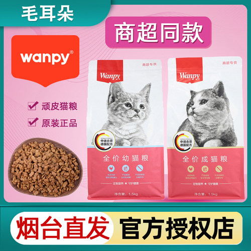 顽皮商超同款全价猫粮