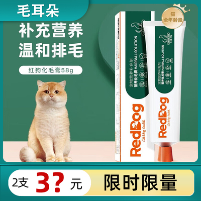 红狗化毛膏58g猫咪专用