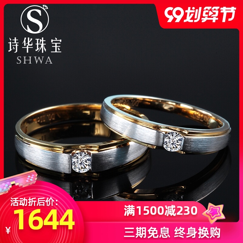 诗华珠宝彩金结婚对戒钻石男婚戒结婚仪式戒指情侣钻戒正品一对