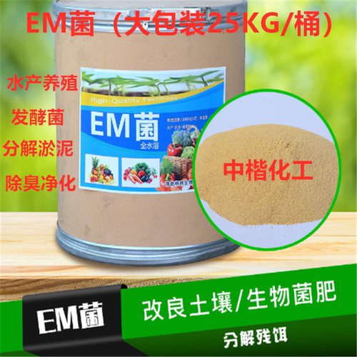 em菌原粉em菌水产养殖专用枯草芽孢杆菌em菌菌种鱼虾蟹塘净水调水
