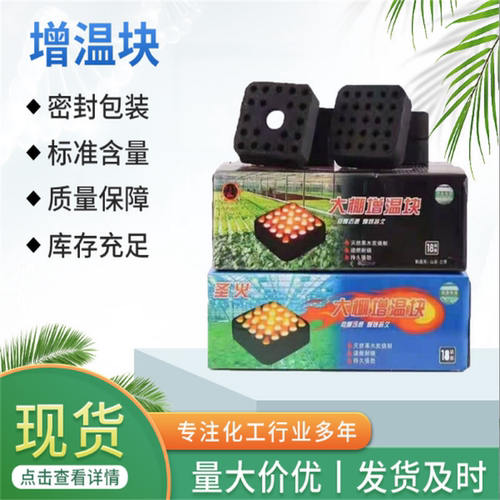 无烟拱棚冬季取暖加温块