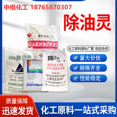 武汉风帆896除油灵武汉奥邦988A高效钢铁除油王上海龙生超能除油