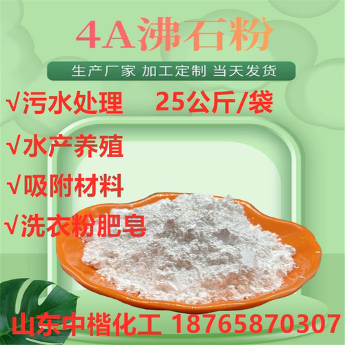 洗衣粉原料4A沸石粉 饲料添加用4A沸石粉 水处理用4A沸石粉吸附剂