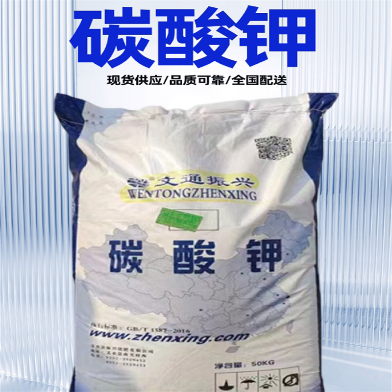 碳酸钾工业级碳酸钾玻璃印染橡胶添加剂助溶剂酸碱调节