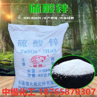 七水硫酸锌叶面肥玉米专用锌肥植物补充锌一水硫酸锌农用锌肥包邮