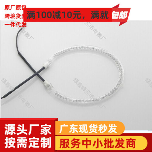 优畅玻璃光波锅光波炉用的卤素光波管220V/1300W 140MM外径发热管