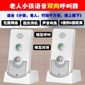 老人语音呼叫器病人铃无线家用远距离一键呼叫床头叫铃双向对讲器