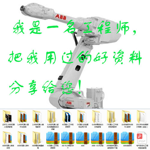 abb仿真资料全套案例工业机器人