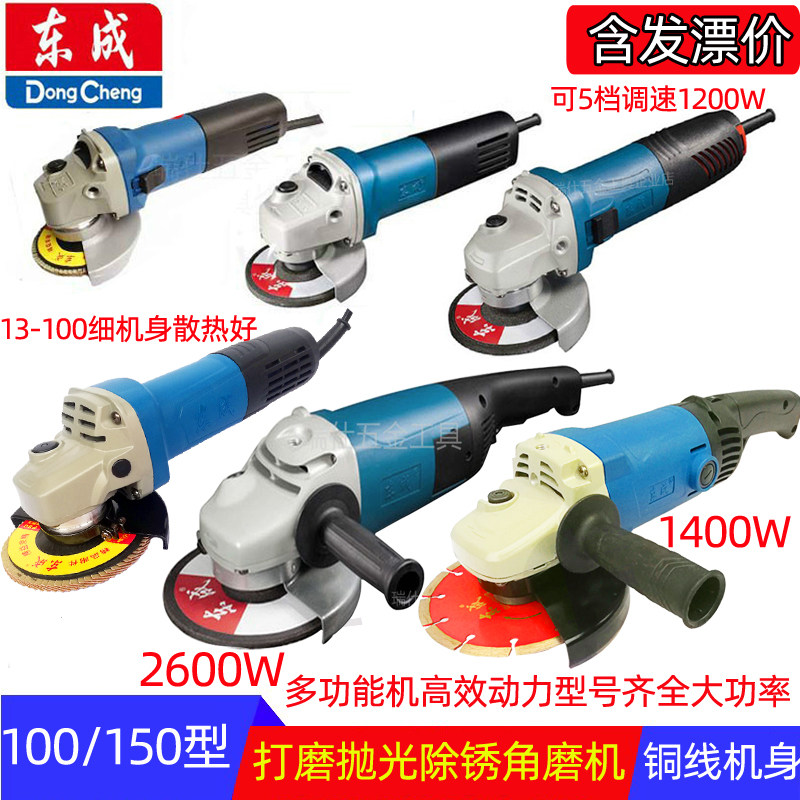 东成抛光机多功能机角磨机图片
