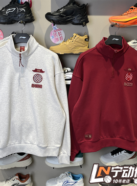 李宁卫衣2026春季新品男子故宫联名半拉链立领运动套头衫 AWDW463