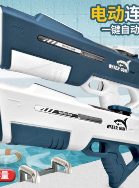2026新款自动吸水电动连发泼水节水枪大容量泳池儿童水上watergun
