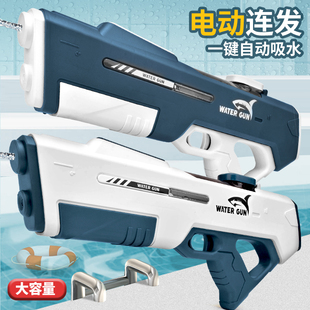 2026新款 自动吸水电动连发泼水节水枪大容量泳池儿童水上watergun