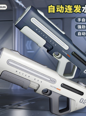 2026新款自动吸水电动连发泼水节水枪大容量泳池儿童水上watergun