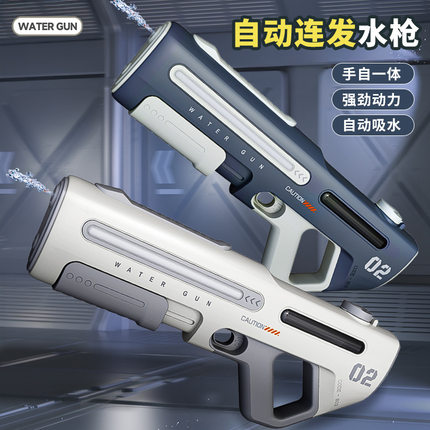 2026新款自动吸水电动连发泼水节水枪大容量泳池儿童水上watergun