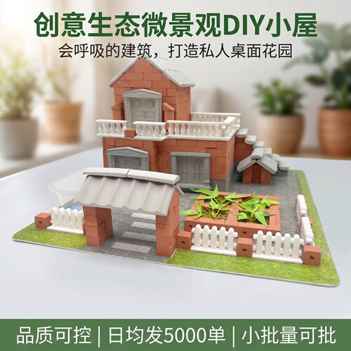 儿童手工diy玩具小屋真砖迷你泥瓦匠盖房子砌墙别墅积木益智玩具