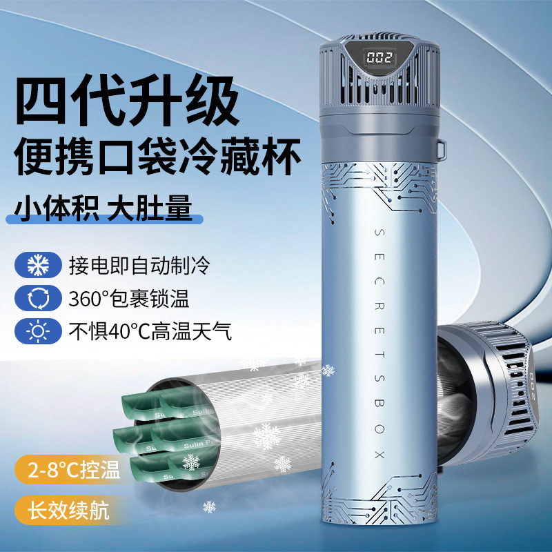 装胰岛素冷藏盒便携充电式可上飞机放药品车载冷藏杯2025新款