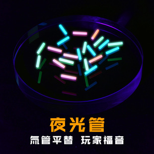 玻璃管 高亮夜光管发光平替代替氚管 指尖陀螺美工刀EDC树脂材质