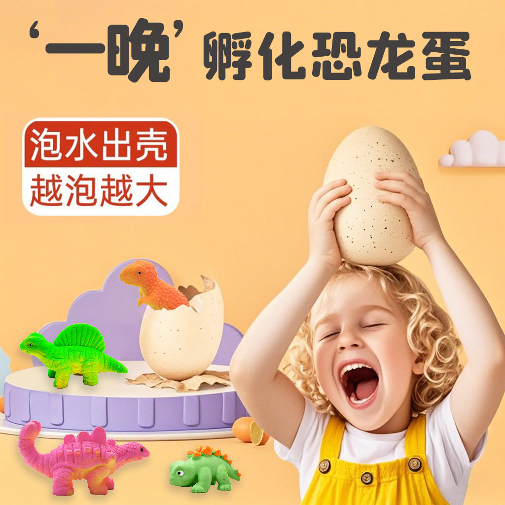 泡水孵化恐龙蛋盲盒泡在水里膨胀破壳会长大的男孩女孩儿童小玩具