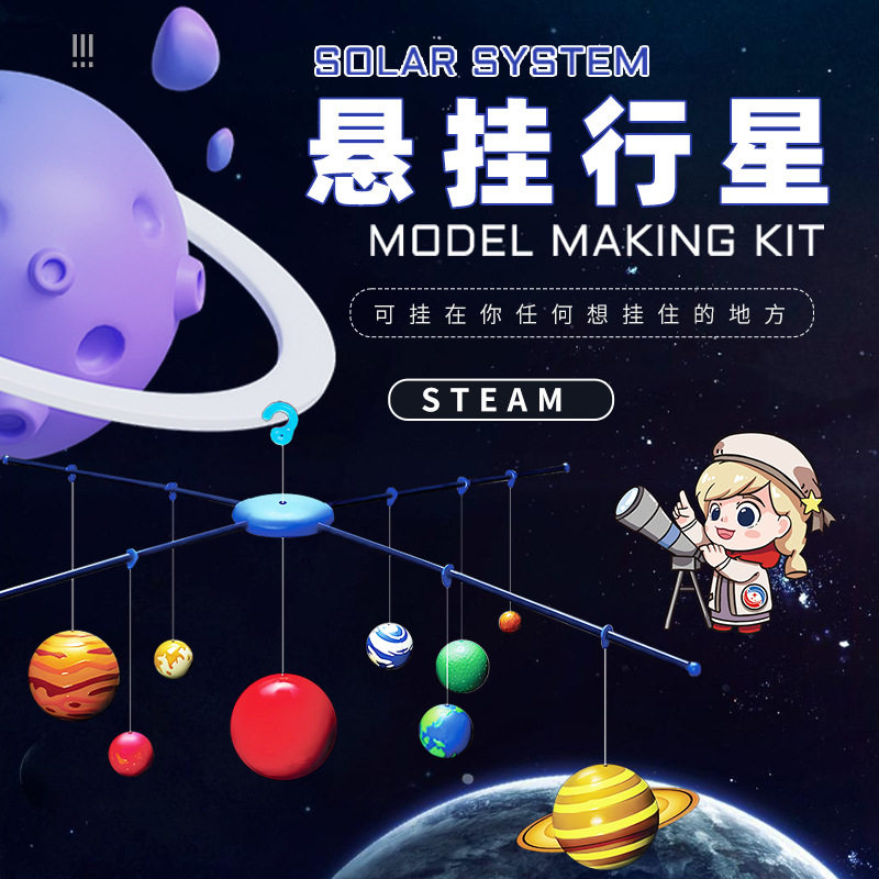 跨境玩具八大行星太阳系模型悬挂行星小学生儿童6-12diy益智太空