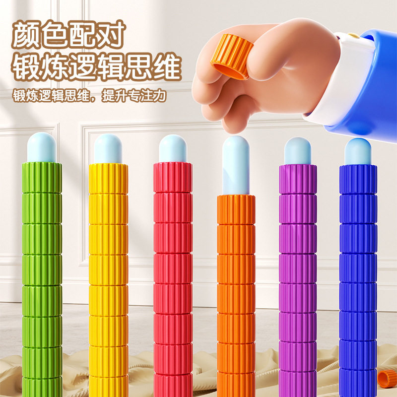 跨境热销色彩叠叠乐宝宝智力玩具亲子趣味挑战游戏道具儿童套圈柱
