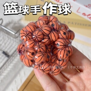 可塑型篮球手作球体育赛事周边网红吵吵球捏捏乐减压玩具解压神器