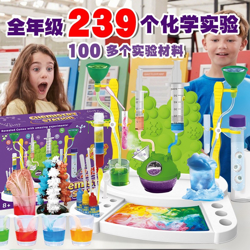 跨境STEM科学实验小套装239个化学实验器材儿童科教益智玩具6-12