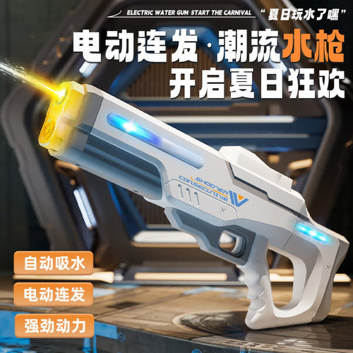 脉冲电动连发水枪泼水节玩具自动吸水强力喷水儿童高压呲水枪男孩