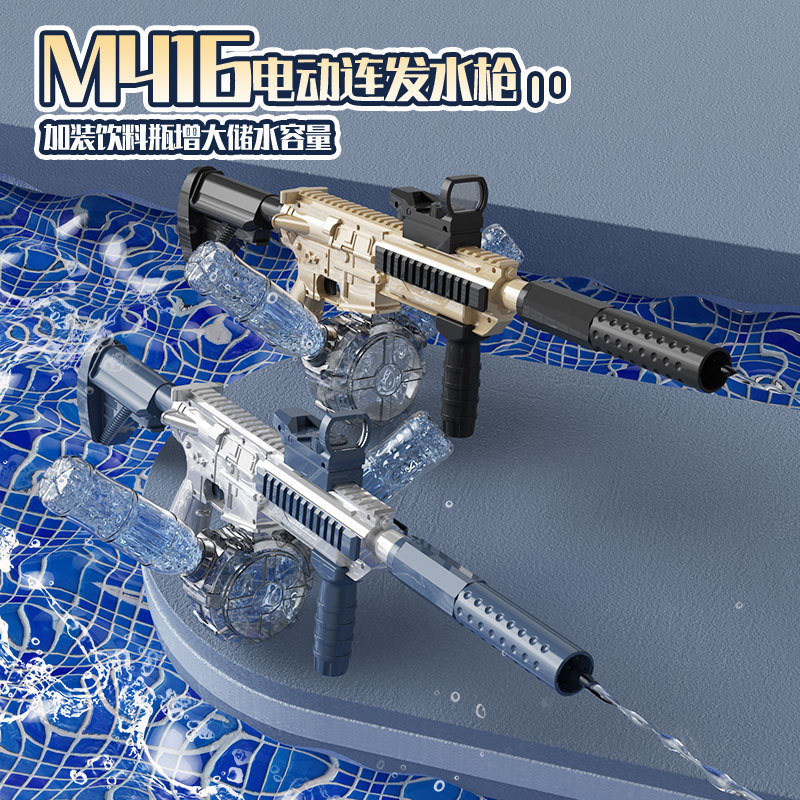 跨境外贸手动一体m416电动水枪远射程儿童充电连发喷水玩具水枪