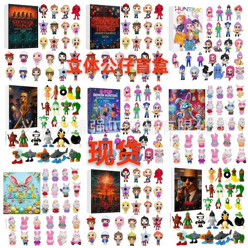 跨境新品热销自定义多款盲盒圣诞节复活节PVC公仔戳戳乐挂件礼物