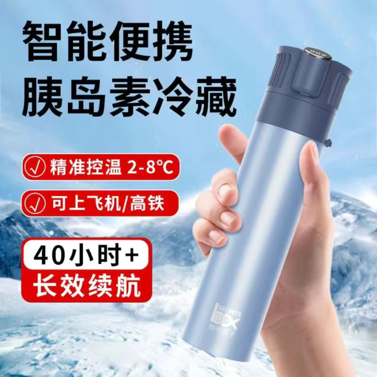 胰岛素便携式冷藏盒小冰箱迷你装药品专用随身携带车载充电制冷杯
