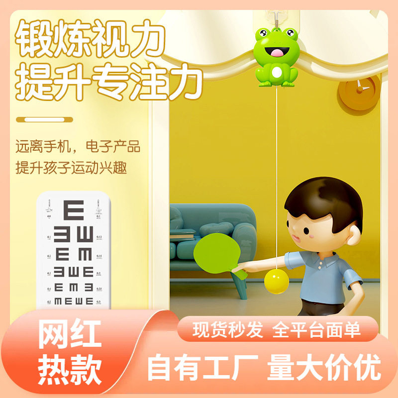 悬挂青蛙乒乓球训练器家用儿童亲子感统锻炼视力注意力手摸高健身