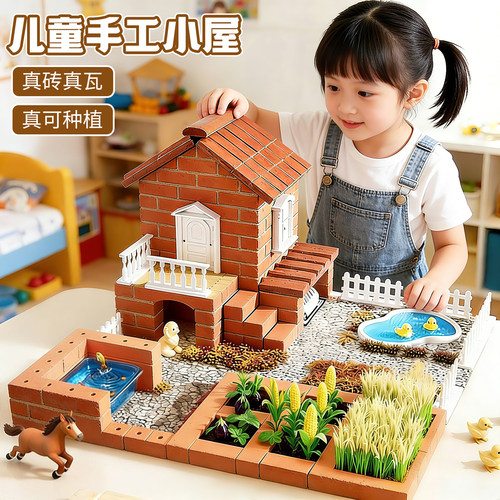 泥瓦匠儿童手工diy小屋盖房子砌墙小屋建筑模型拼装益智早教玩具