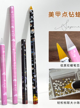 点钻笔美甲蜡笔粘钻贴钻自带粘性吸钻笔手工DIY点钻美甲工具用品