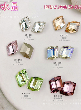 K9美甲饰品异形钻2025新款尖底钻水晶大钻石爆闪粉色绿色香槟堆钻