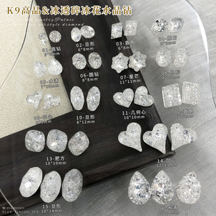 K9高品冰花钻美甲饰品镀底银白色水晶爆裂钻直角鸽子蛋指甲钻配饰