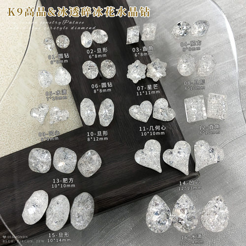 K9高品冰花钻美甲饰品镀底银白色水晶爆裂钻直角鸽子蛋指甲钻配饰