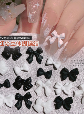 美甲饰品小香风蝴蝶结黑白色钻穿戴指甲装饰2025新款网红爆款钻石