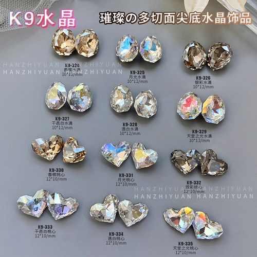 K9多切面爱心美甲钻饰品