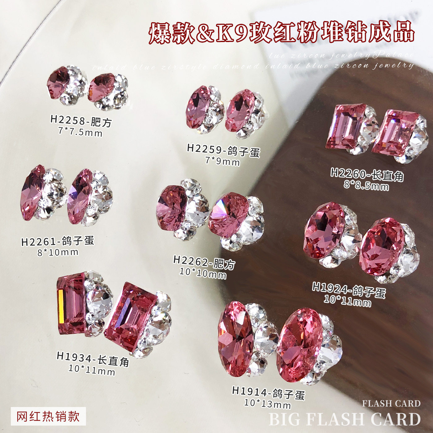 K9玫红水晶堆钻美甲饰品爆闪无底托鸽子蛋直角肥方成品钻球小配饰图片