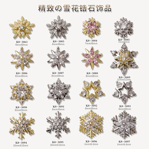 圣诞雪花美甲锆石饰品立体2026新款金银粉色指甲装饰钻石网红爆款