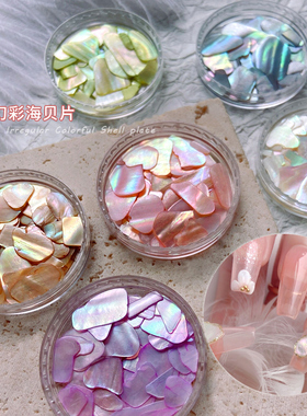 日式美甲超薄贝壳片饰品糖果色