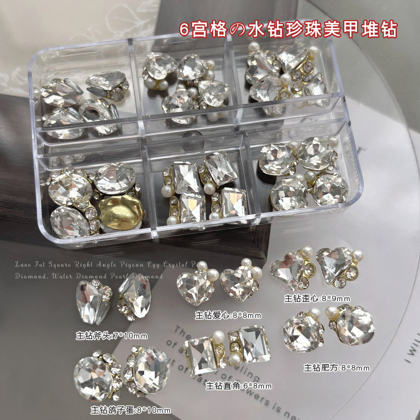 成品堆钻美甲饰品套装爆闪合金水晶堆钻球爱心鸽子蛋指甲钻石配饰