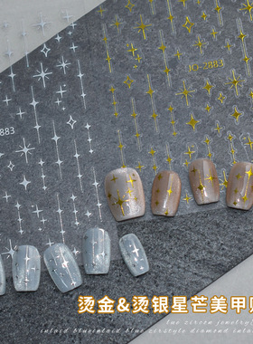 星芒美甲贴纸烫金银色2026新款树叶五角星星月亮背带胶装饰指甲贴