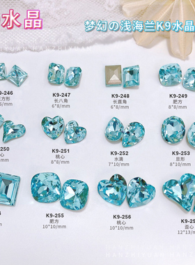 K9华子美甲钻饰品浅海蓝色2025新款尖底异形钻石歪心肥方形爱心钻