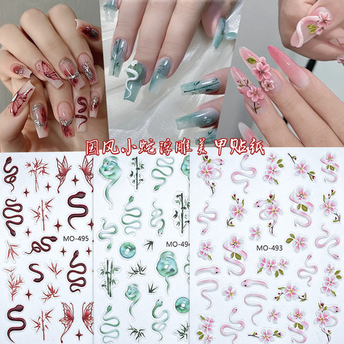 蛇戏桃花美甲贴纸浮雕立体