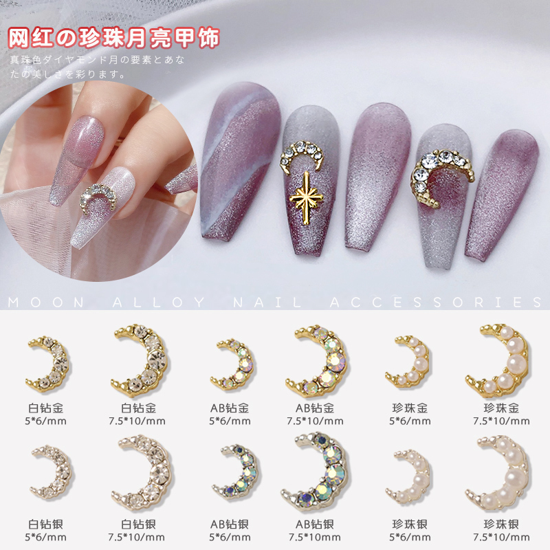 美甲月亮饰品2023新款