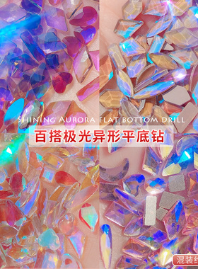 极光钻美甲饰品2025新款网红爆款平底异形钻混装彩钻绿色装饰钻石